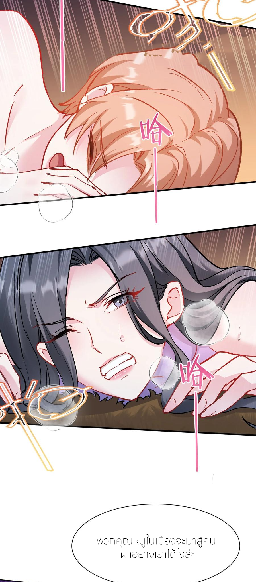ผมไปเกาะสาวสวยกิน, แต่ตอนนี้ฉันเป็นคนร่ำรวยแล้ว~ ตอนที่ 200 หน้า 20