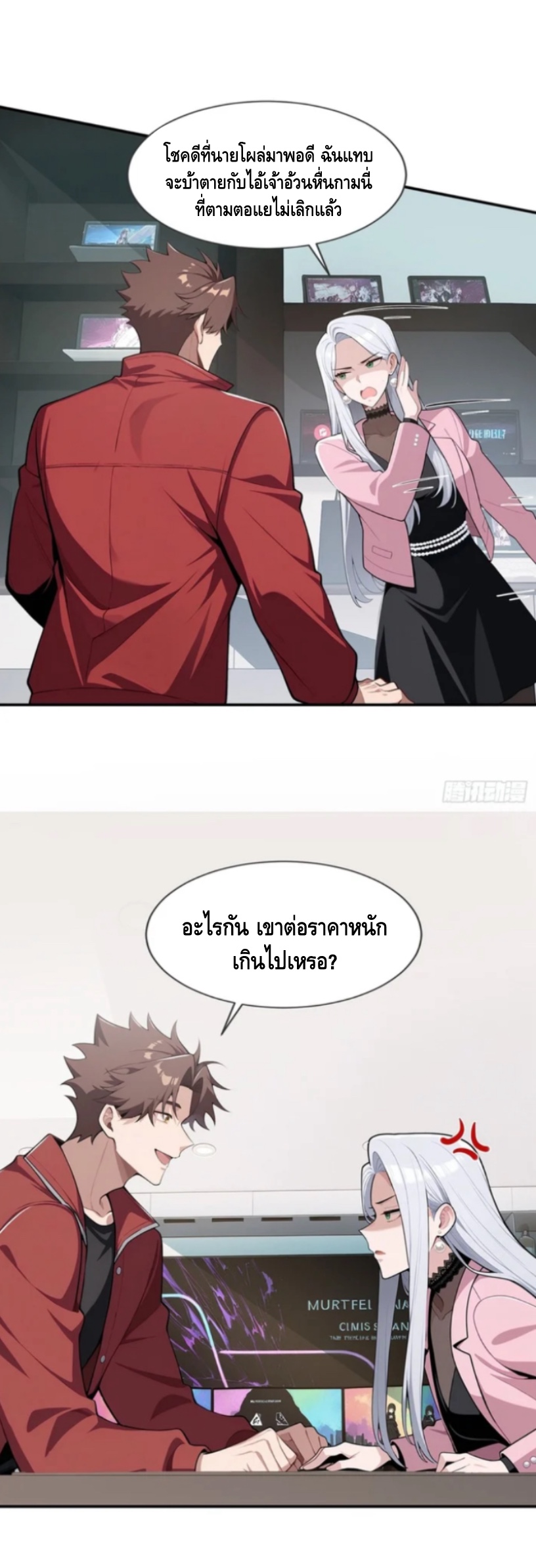 พ่อค้าเถื่อนแห่งวันสิ้นโลก ตอนที่ 11 หน้า 4