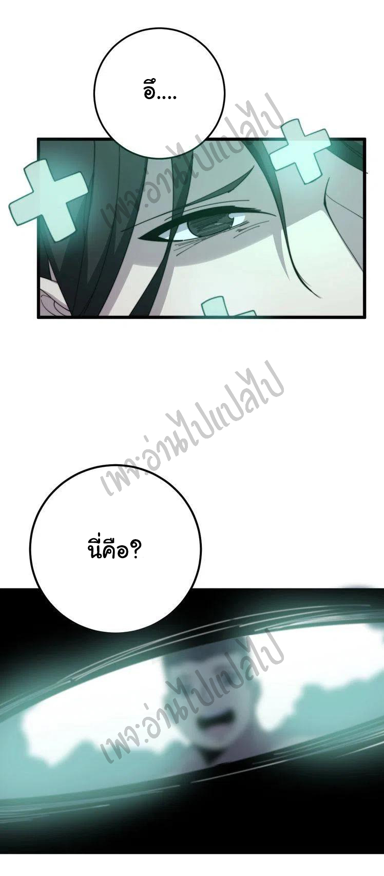 Bad Hand Witch Doctor สุดยอดพ่อมดหมอผี ตอนที่ 134 หน้า 24