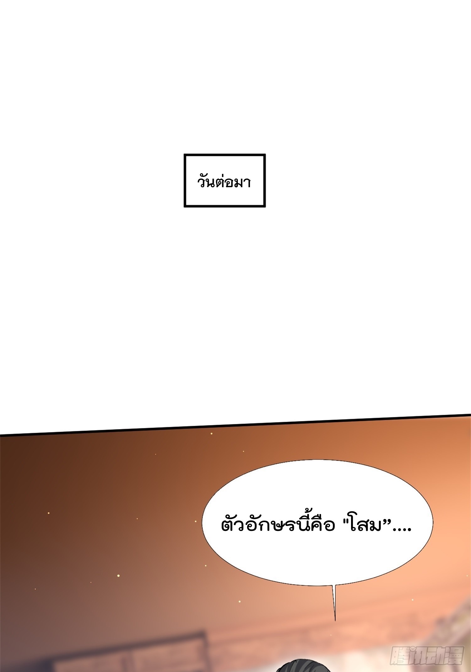 มาต่างโลกร้อยปีพึ่งมีระบบซะงั้น ตอนที่ 14 หน้า 24