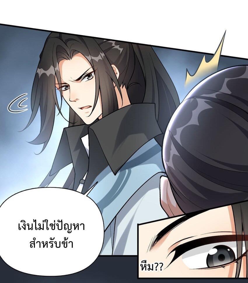 กลับชาติมาเกิดใหม่เเก้เเค้นศิษย์เนรคุณ (ศิษย์เบิ้มๆ) ตอนที่ 3 หน้า 26