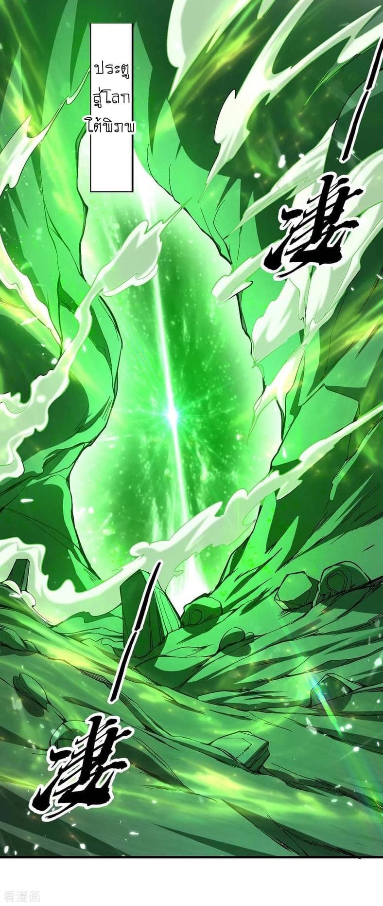 การกลับมาของจักรพรรดิศักดิ์สิทธ์ ตอนที่ 33 หน้า 2