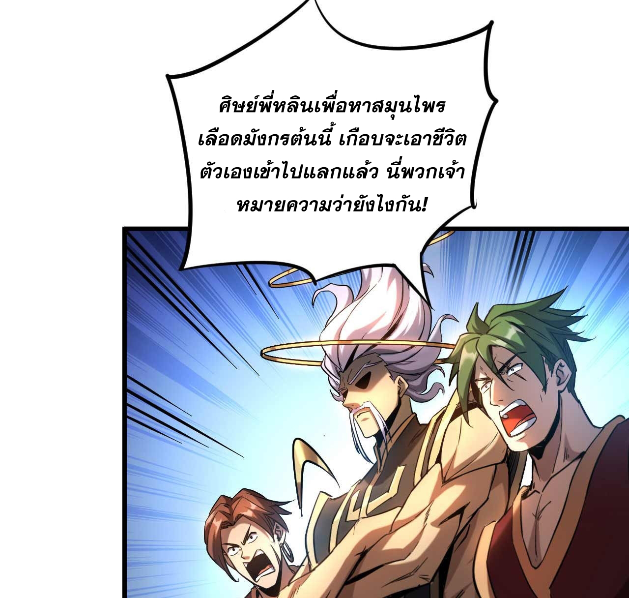 My Disciples Cultivate, While I Slack Off!  ศิษย์ของข้าฝกฝน ส่วนข้าขี้เกียจ ตอนที่ 8 หน้า 31