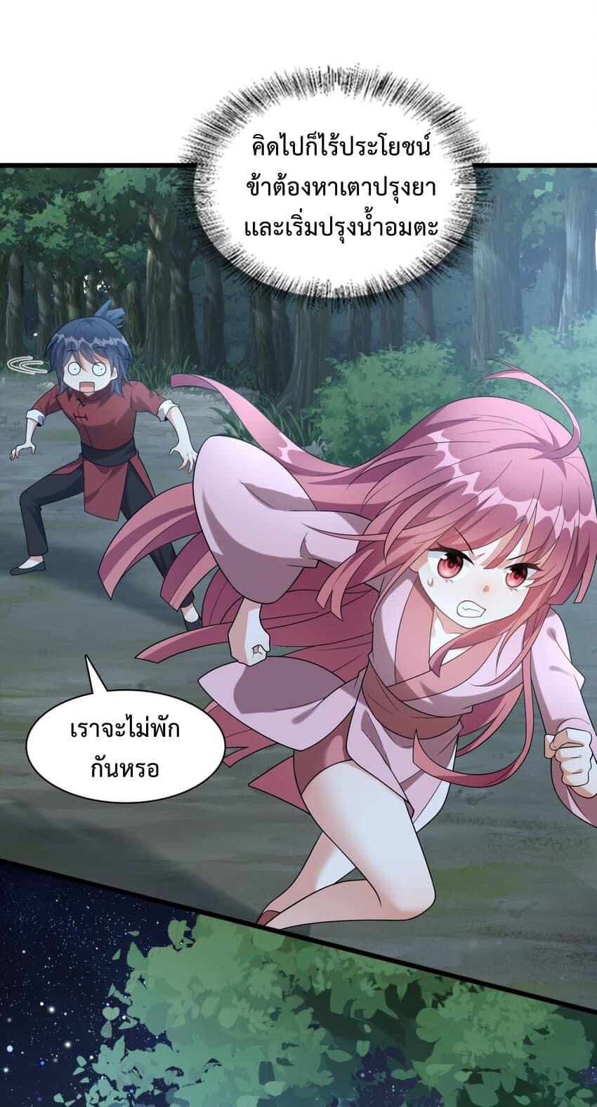 กลับชาติมาเกิดใหม่เเก้เเค้นศิษย์เนรคุณ (ศิษย์เบิ้มๆ) ตอนที่ 13 หน้า 19