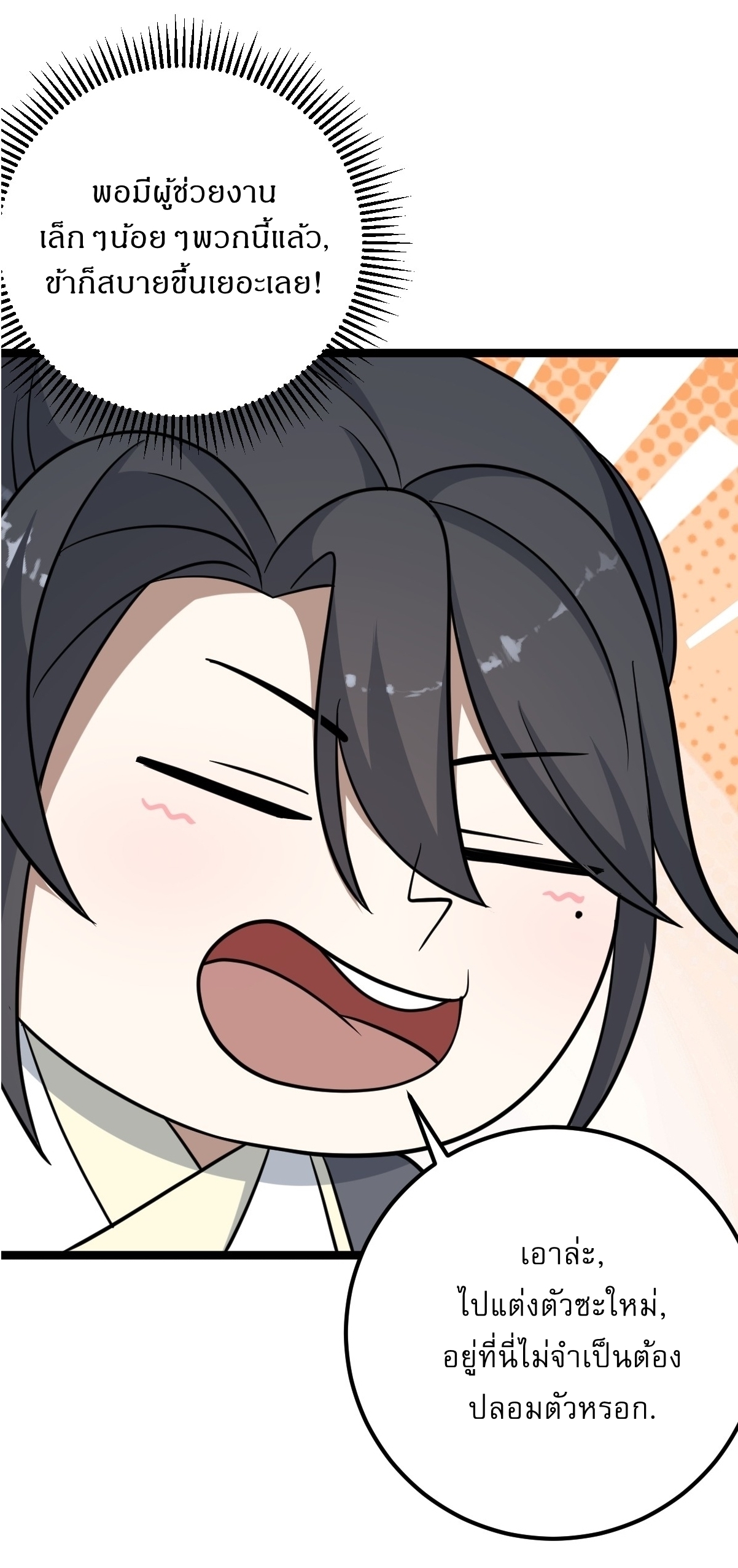 เก็บตัวร้อยปี จากนี้พี่ขอเทพ! INVINCIBLE AFTER A HUNDRED YEARS OF SECLUSION ตอนที่ 56 หน้า 38