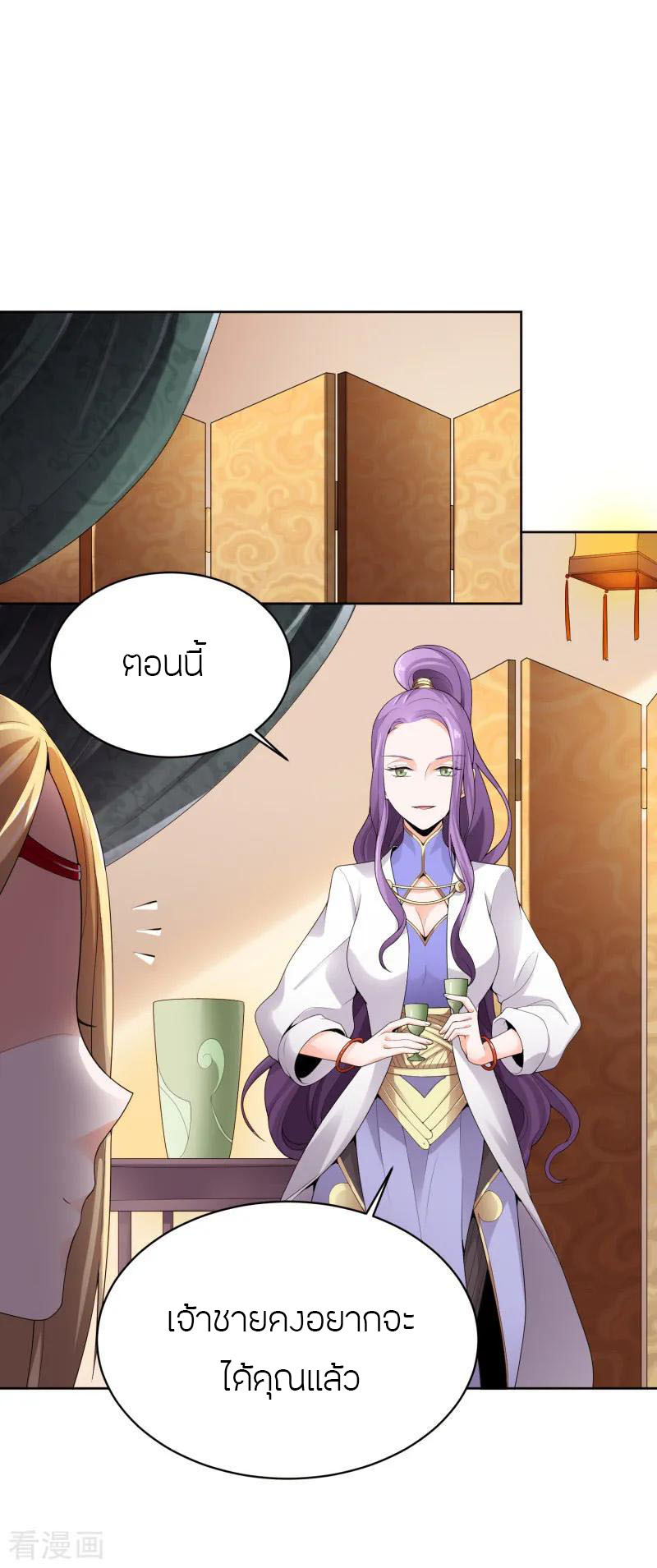 One Sword Reigns Supreme ตอนที่ 29 หน้า 2