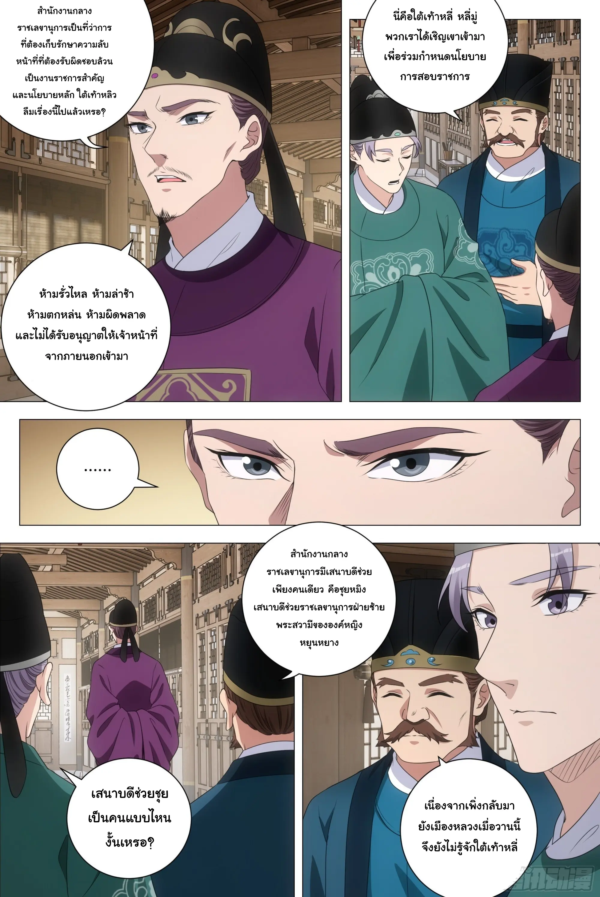 Great Zhou Immort Officials - ข้าราชการอมตะ ตอนที่ 202 หน้า 4