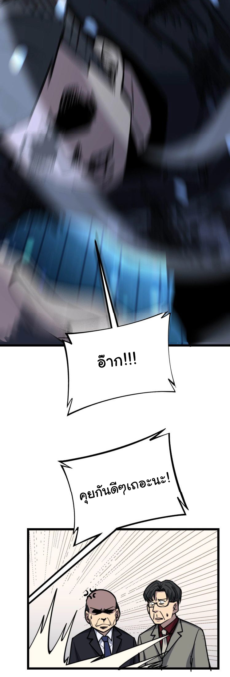 Bad Hand Witch Doctor สุดยอดพ่อมดหมอผี ตอนที่ 239 หน้า 44