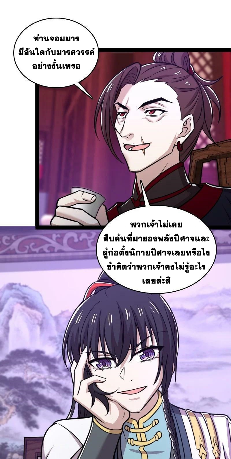 ชีวิตอันสันโดษของจักพรรดิ์หลินเกอ ตอนที่ 189 หน้า 26