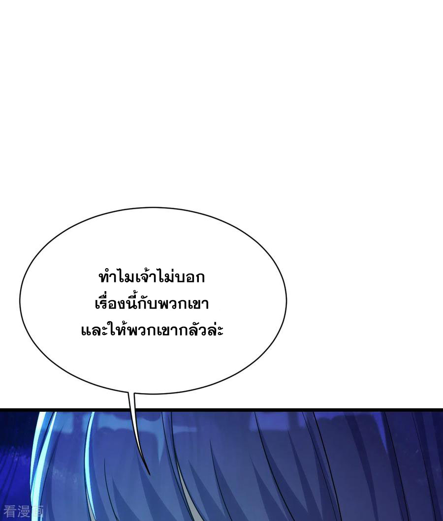 เทพอสูรสยบฟ้า ตอนที่ 144 หน้า 4