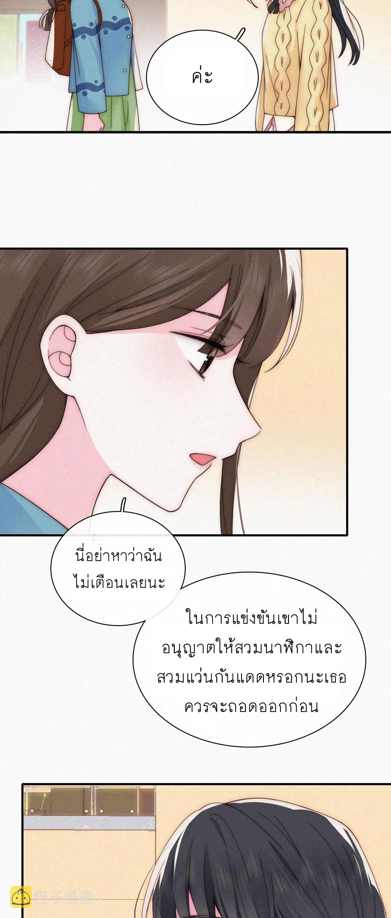 เพียงรัก Only Love ตอนที่ 19 หน้า 4
