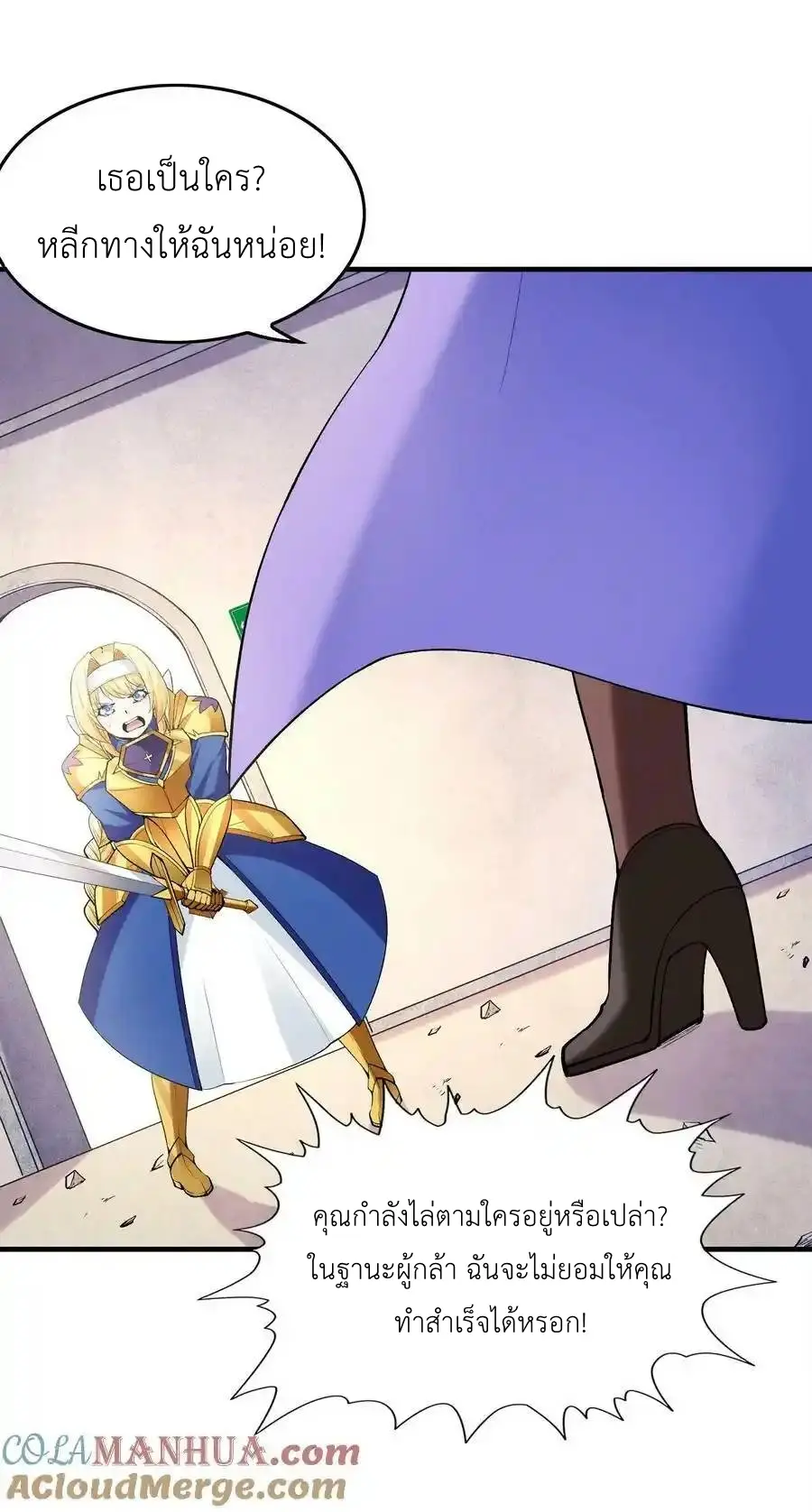 My Harem Is Entirely Female Demon Villains ตอนที่ 93 หน้า 46