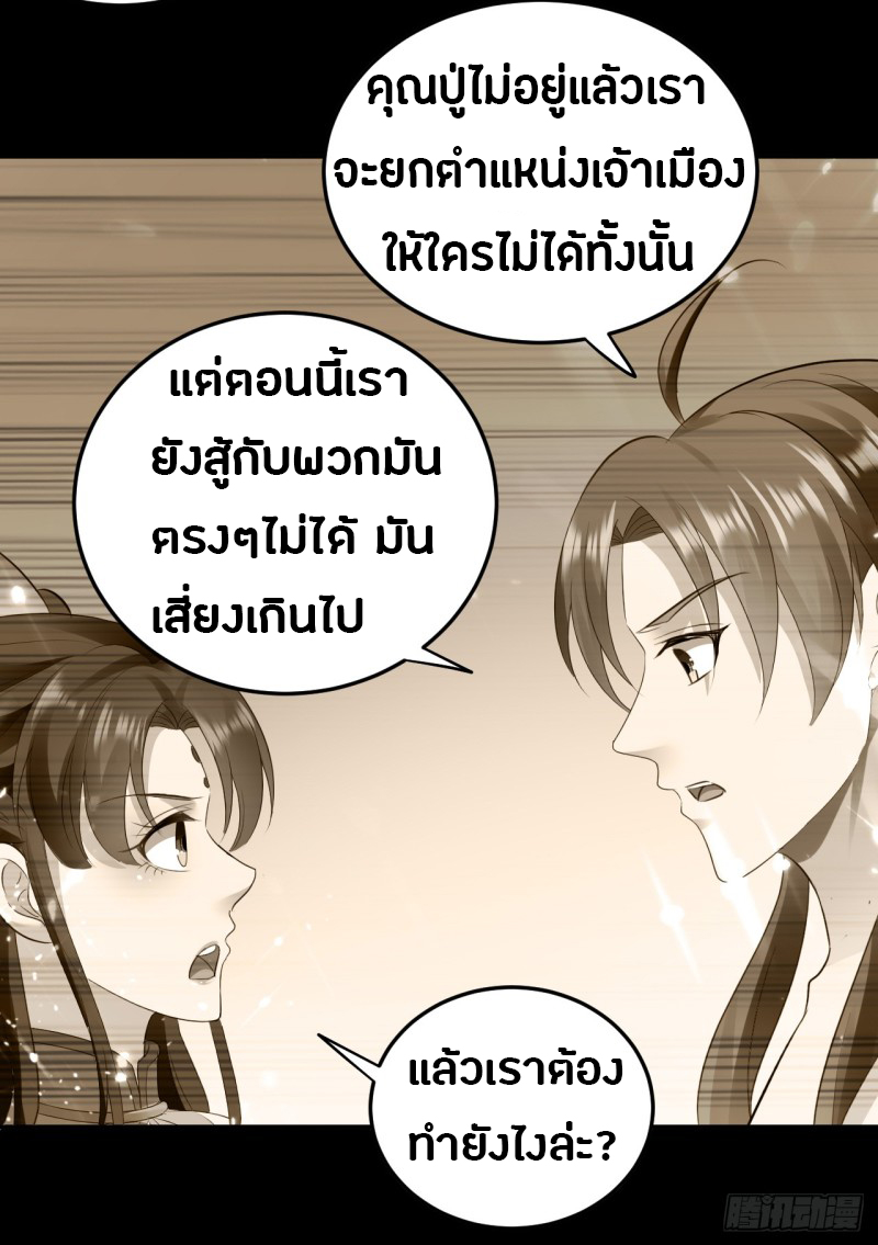 The ultimate son-in-law from different world ตอนที่ 27 หน้า 13