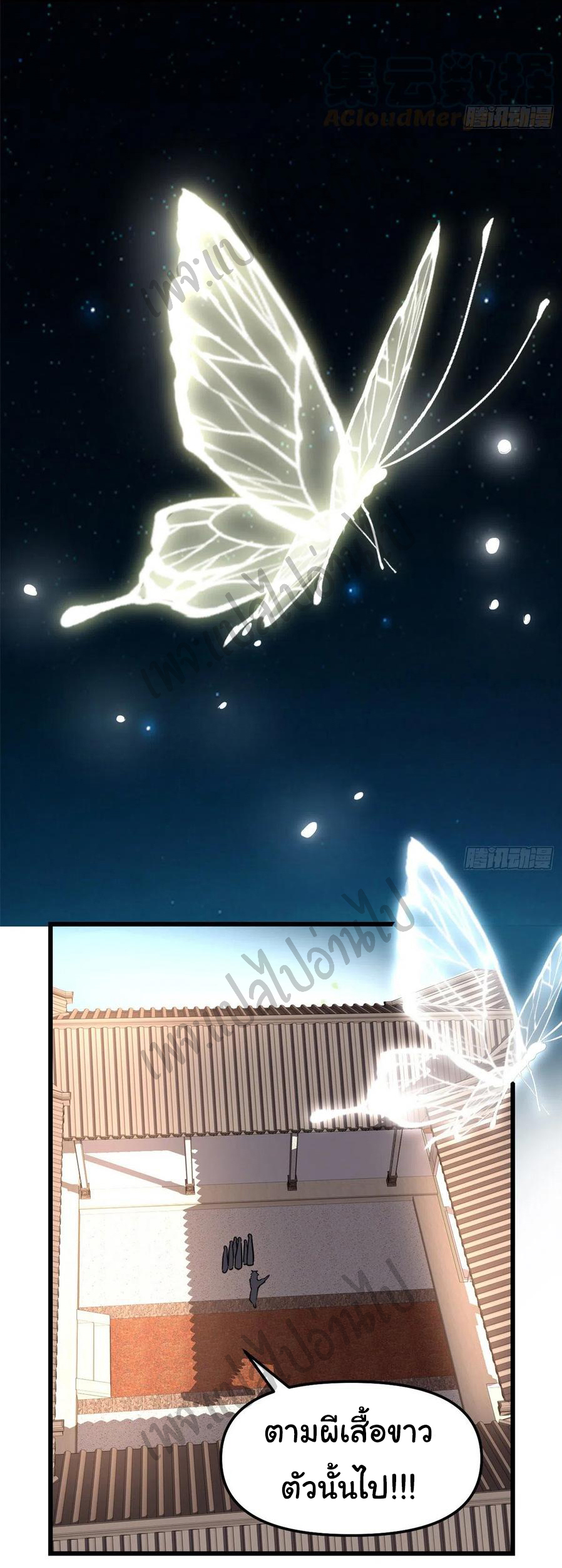 I might be a fake fairy ตอนที่ 148 หน้า 8