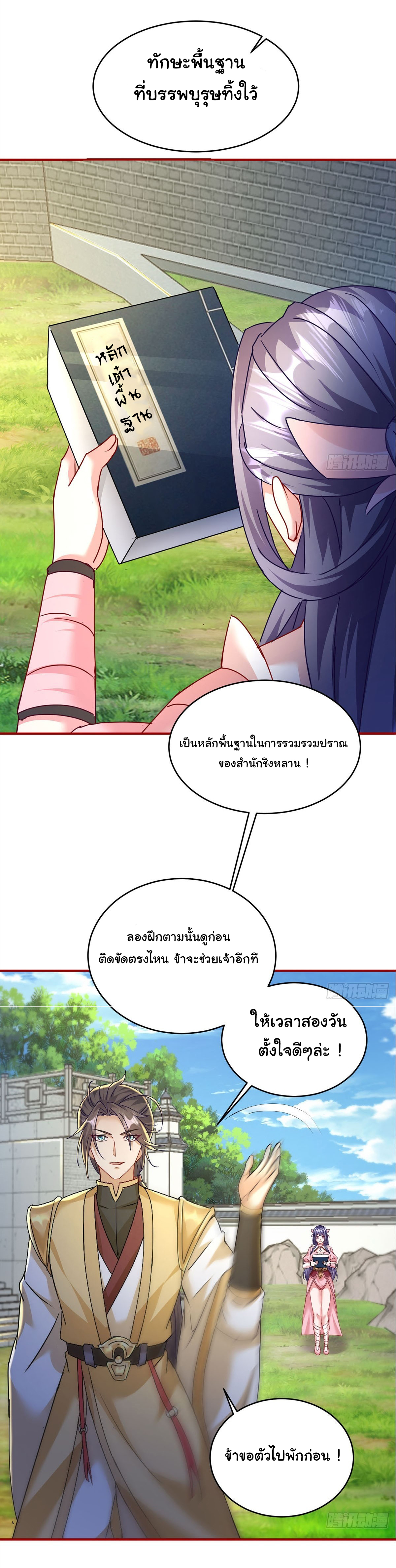 เทพยุทธมหาวิบัติ ตอนที่ 5 หน้า 22