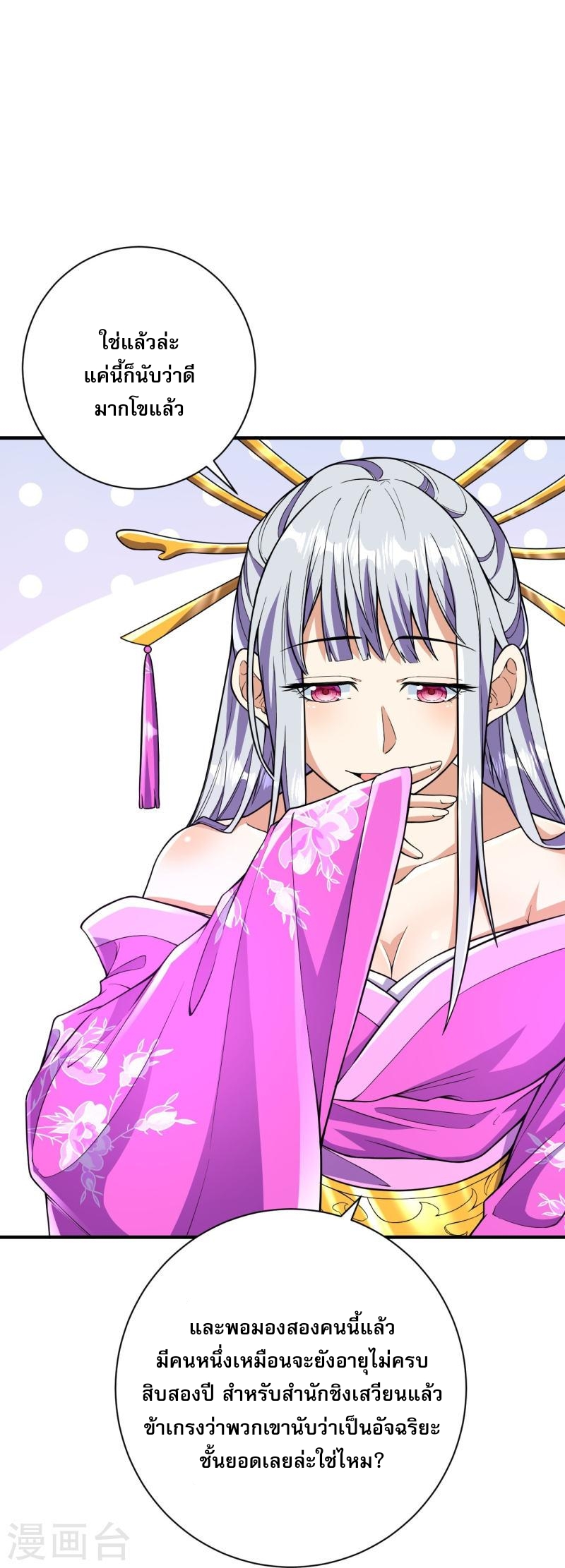 ผู้ขัดเกลาร่างกายที่แข็งแกร่งที่สุดในประวัติศาสตร์ ตอนที่ 50 หน้า 22