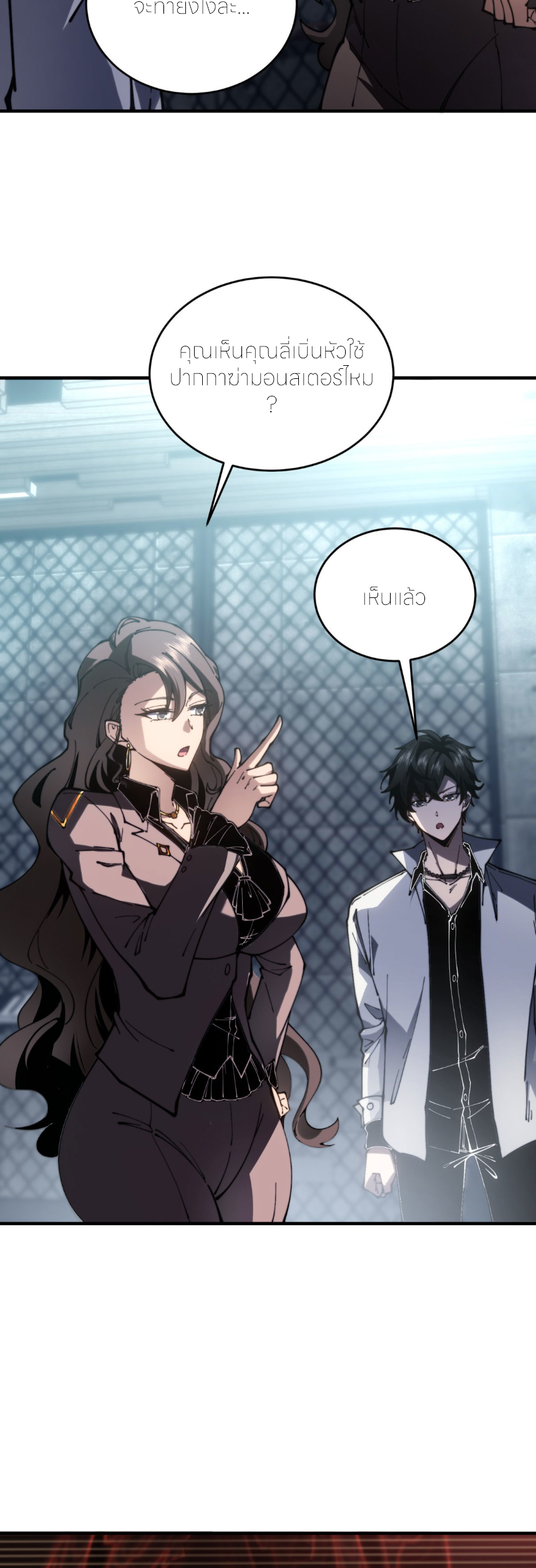 แค่แตะ... ก็อัปเกรด! ตอนที่ 11 หน้า 8