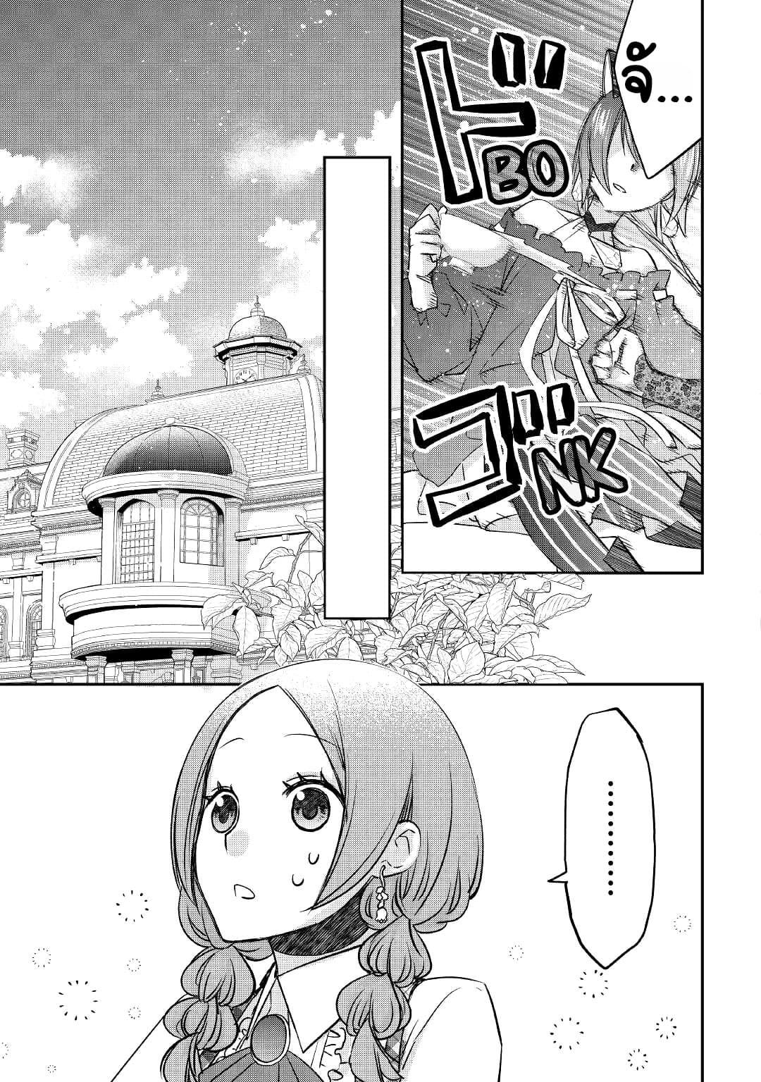 Kanchigai No Atelier Master ตอนที่ 25 หน้า 21