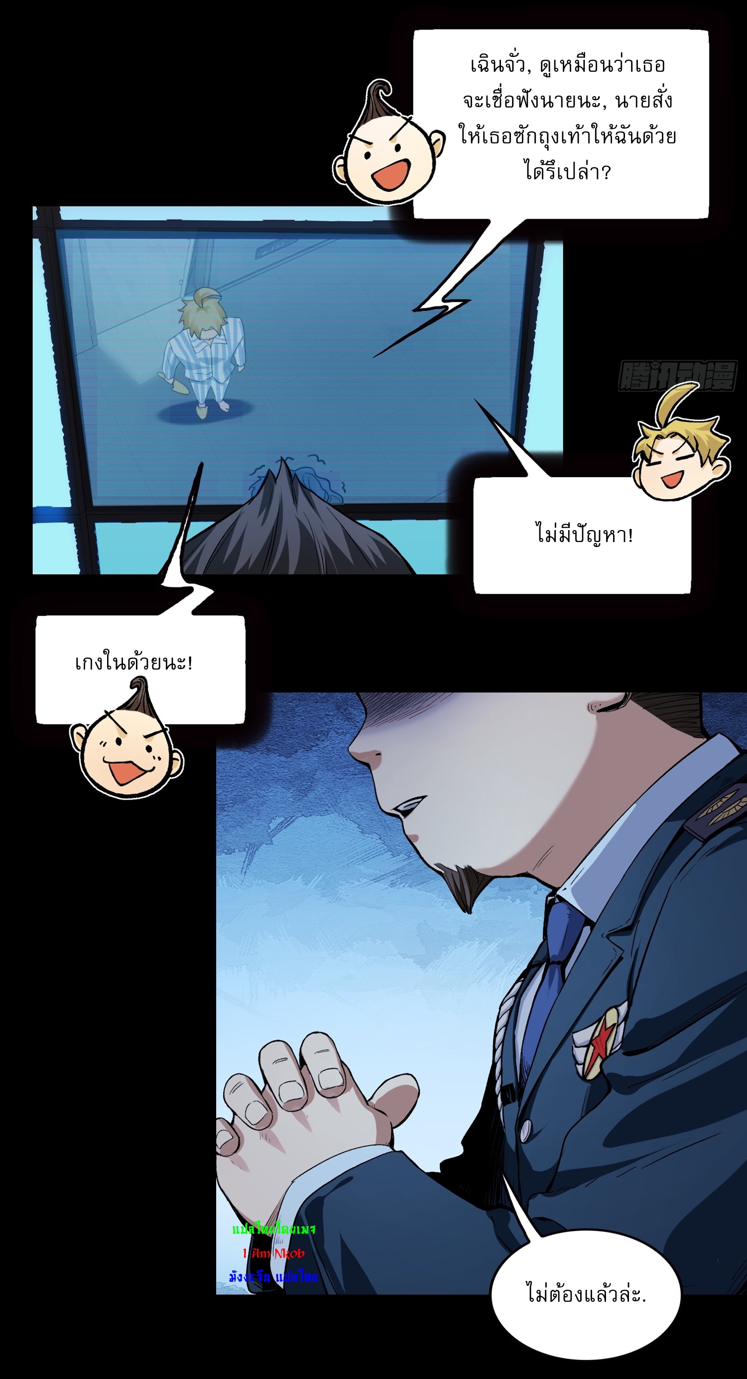 With Mental Illness I Am Immortal เป็นบ้าแล้วไง ยังไงข้าก็เทพ! ตอนที่ 1 หน้า 59