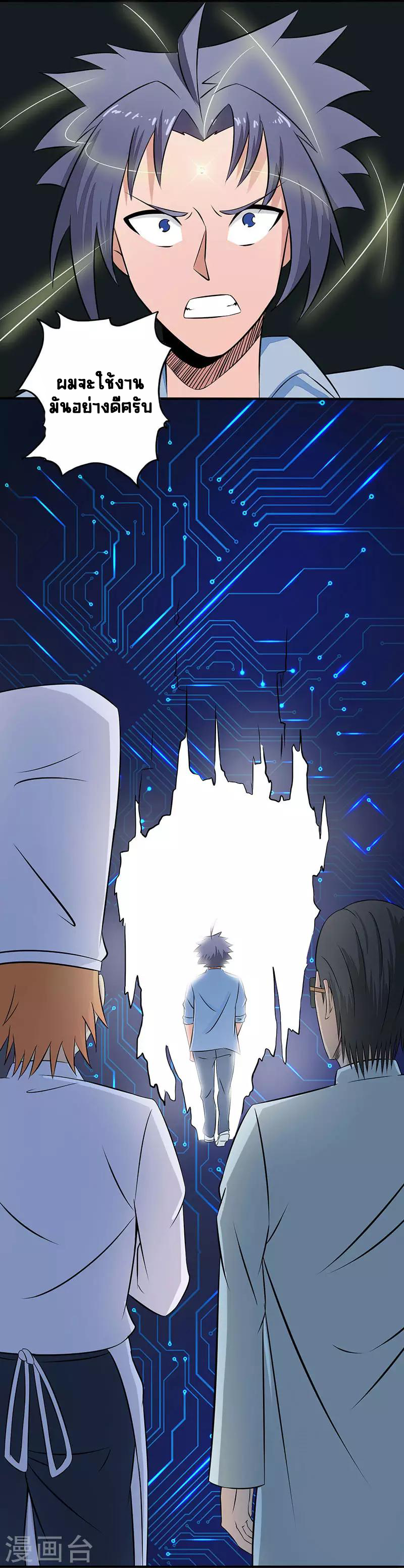 Abrí las puertas de el infierno ข้าเปิดแดนยมโลก ตอนที่ 40 หน้า 26