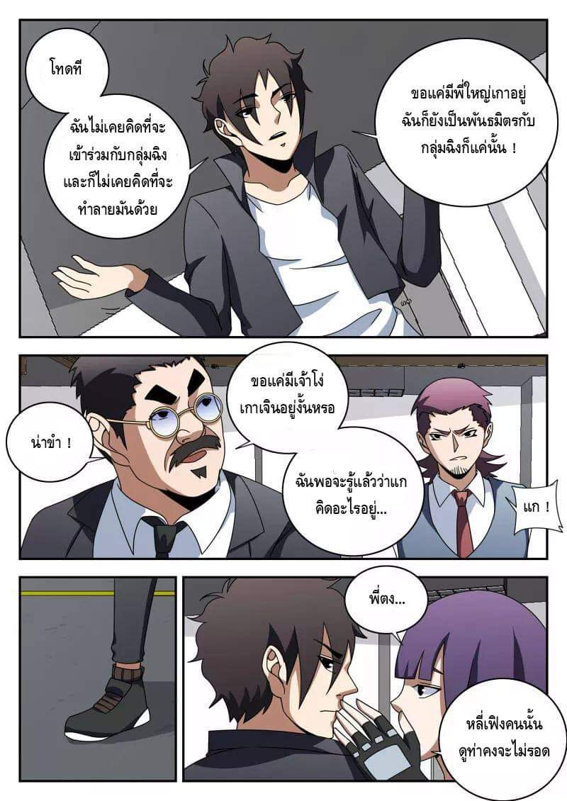 Xie wen dong ตอนที่ 44 หน้า 10