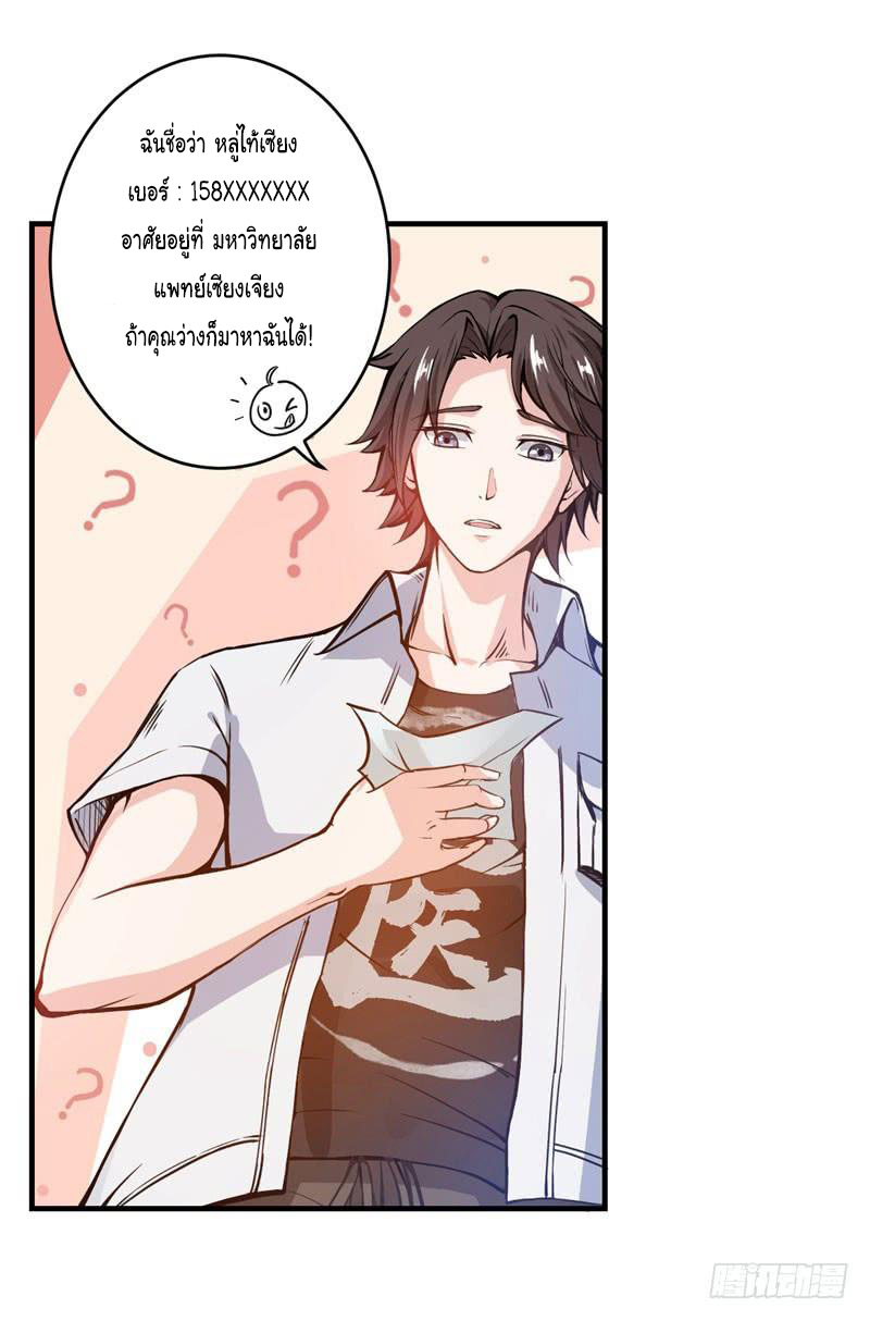 สุดยอดหมอเกรียน แห่งนคร ตอนที่ 4 หน้า 3