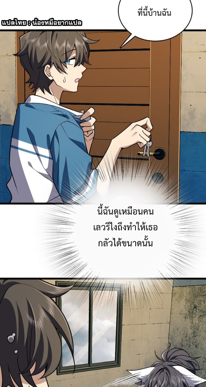 ภรรยาผมเป็นผู้ฝึกตนเมื่อพันปีก่อน ตอนที่ 1 หน้า 22
