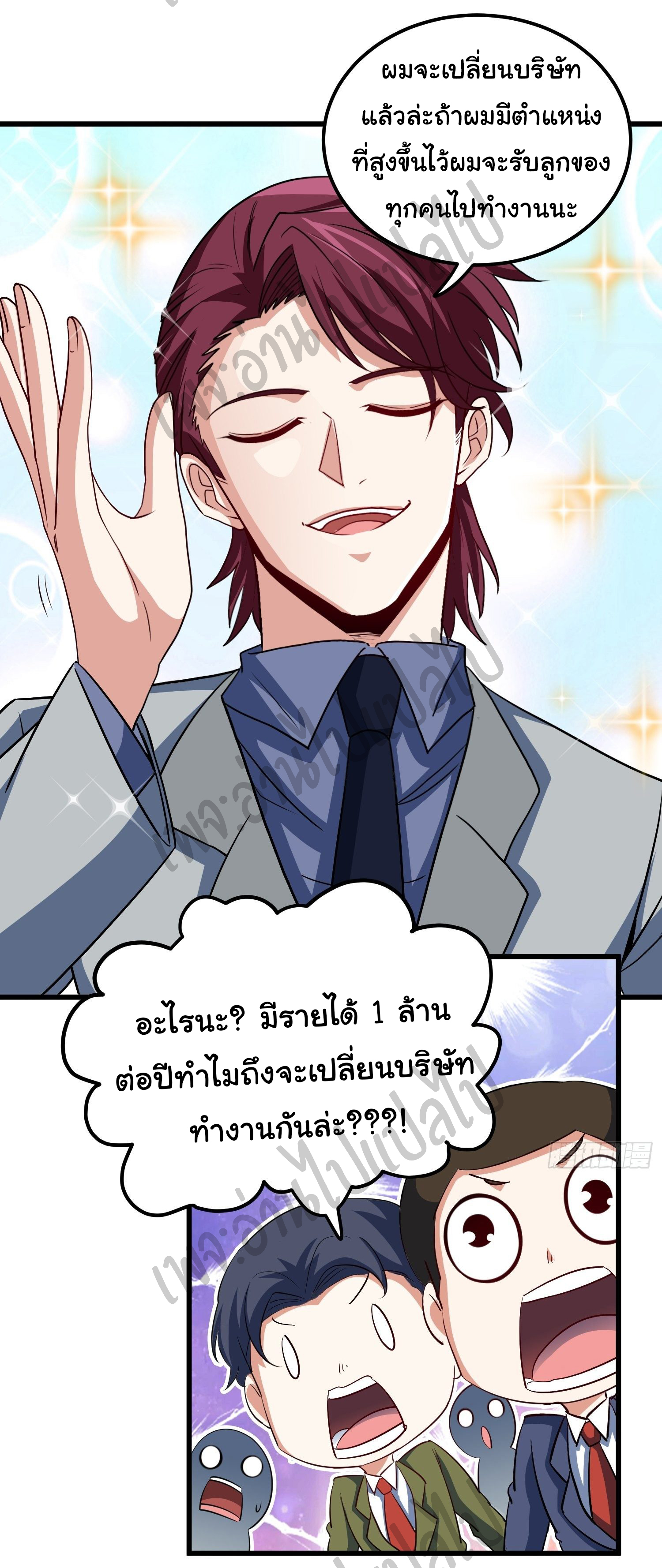 ฉันนี่แหละ "หานซานเฉียน" ตอนที่ 39 หน้า 22