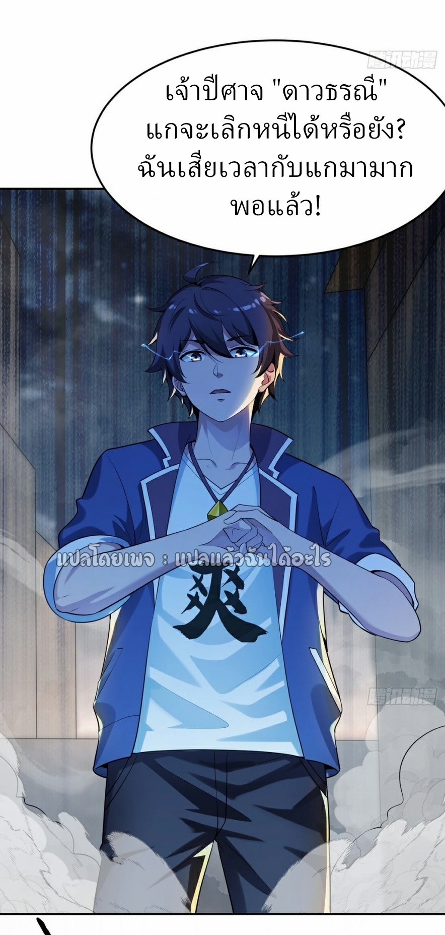 แฟนของผมระดับตำนานทั้งนั้น ตอนที่ 2 หน้า 21