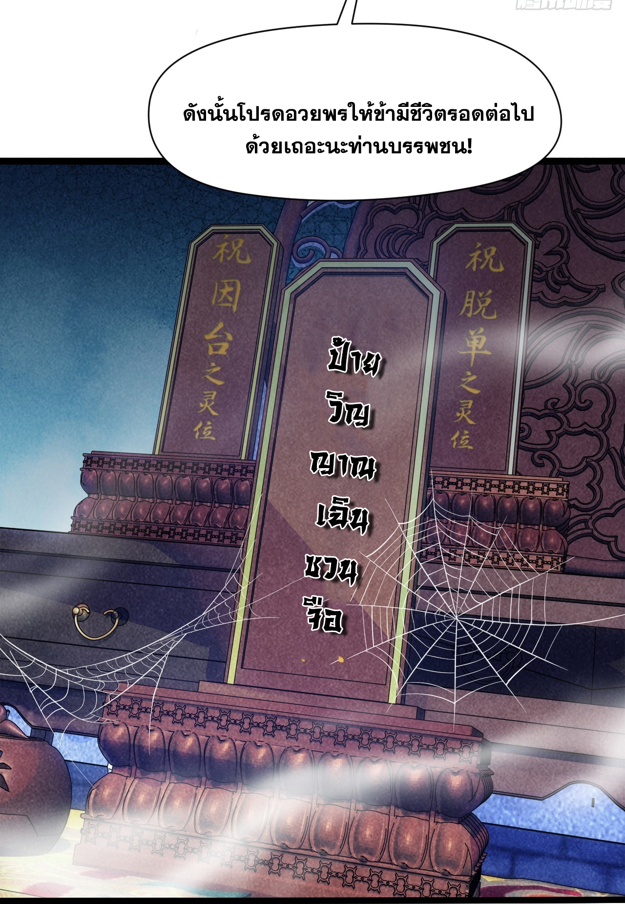 ข้าอยู่อย่างสันโดษมากว่า 100,000 ปี (ทันจีน) ตอนที่ 32 หน้า 8