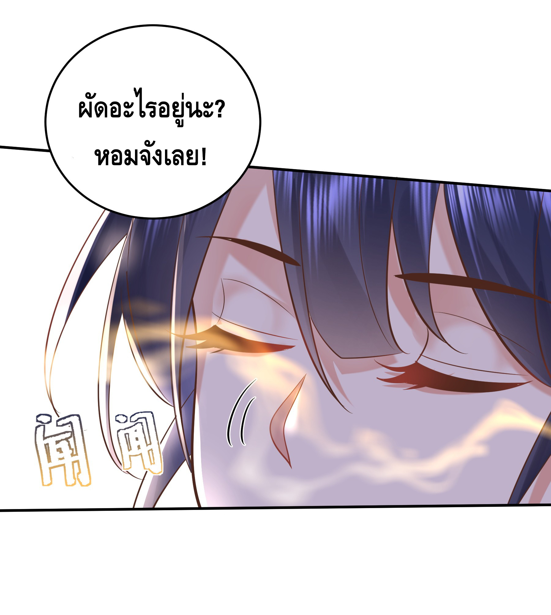 ข้าเป็นเทพเซียนตั้งแต่เมื่อไหร่? ตอนที่ 7 หน้า 38