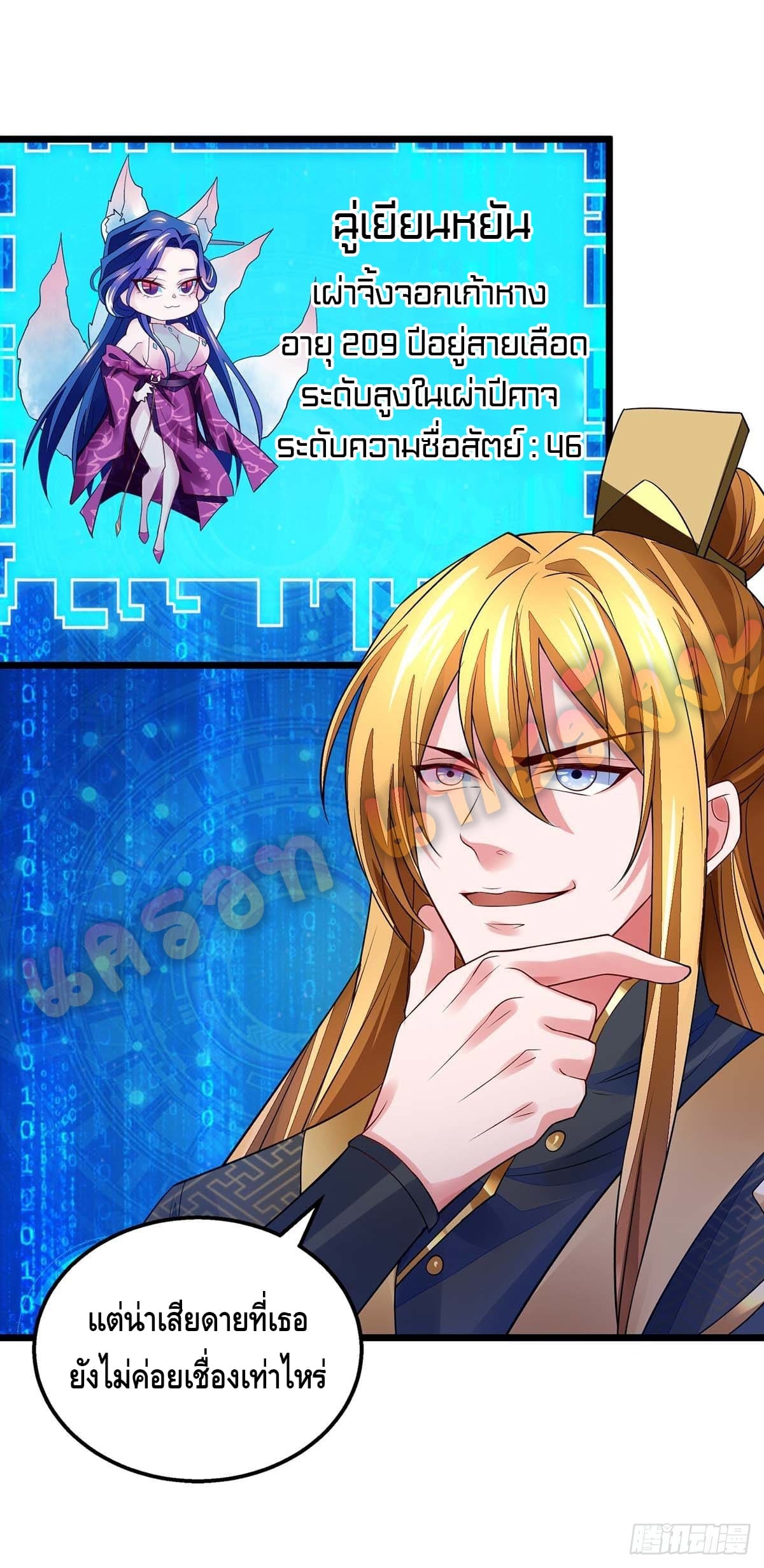 million skill points ตอนที่ 14 หน้า 21