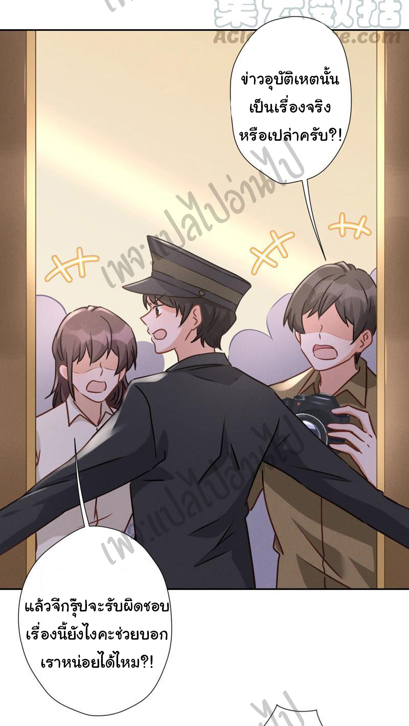 Lu Feng is the best son-in-law สุดยอดลูกเขย "ลู่เฟิง" ตอนที่ 34 หน้า 23