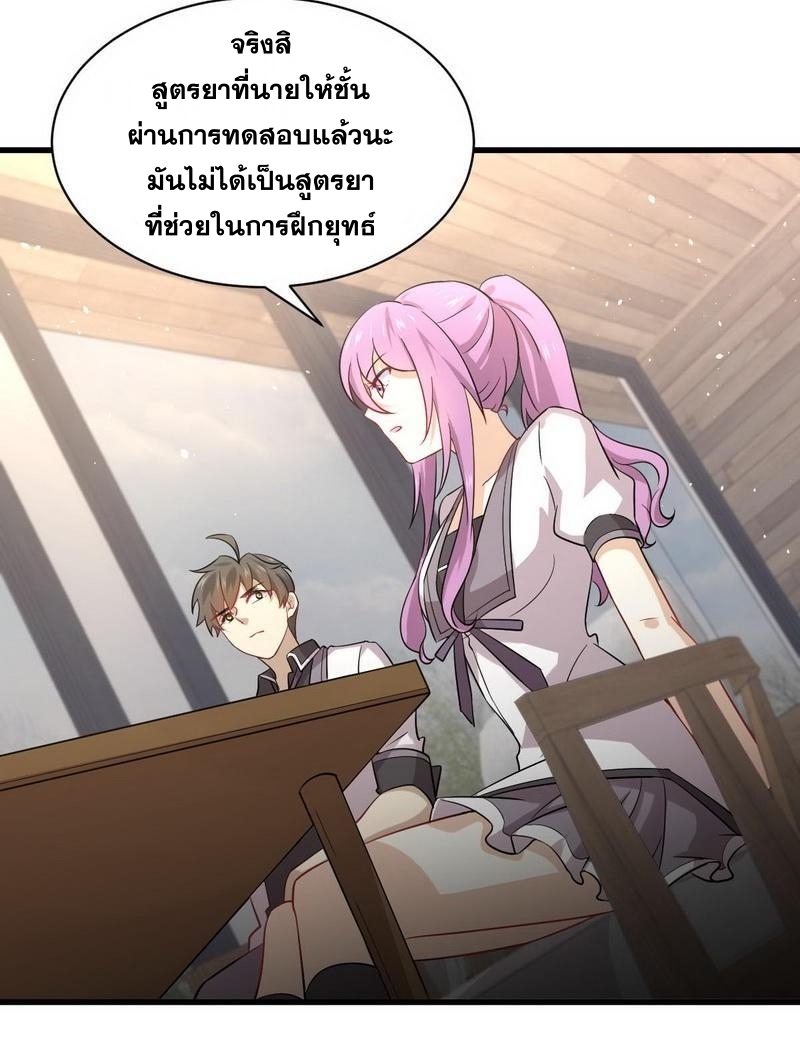 Immortal Swordsman in The Reverse World ข้าเซียนกระบี่ไม่เกาะสตรี ตอนที่ 52 หน้า 26