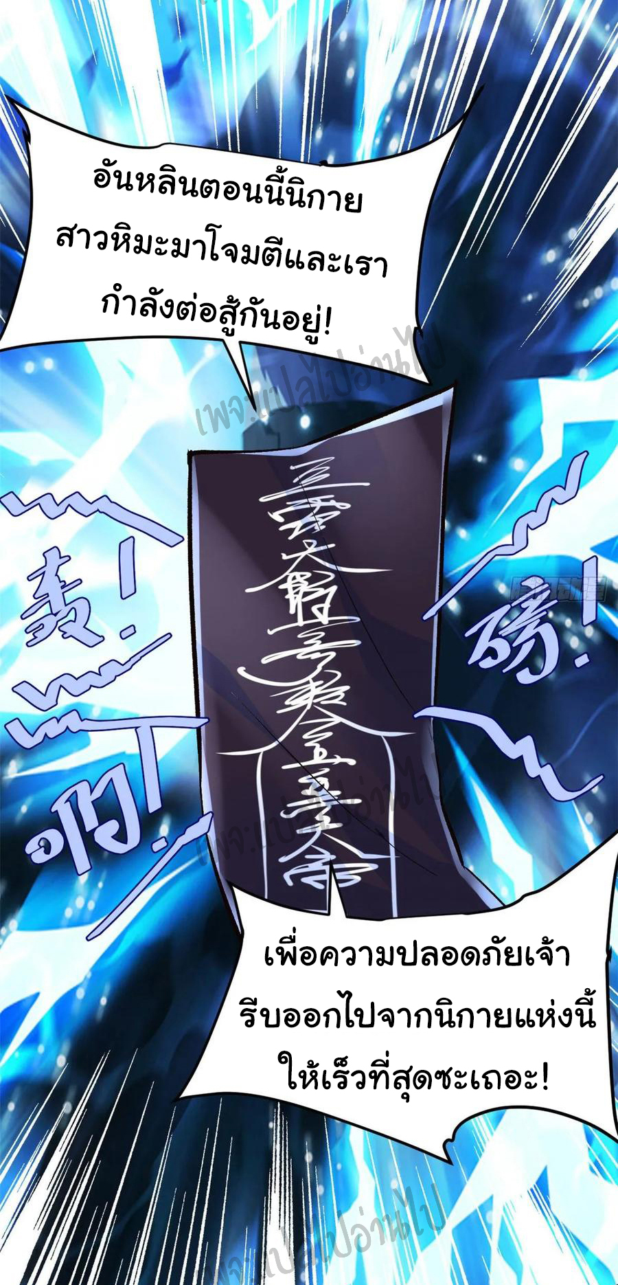 I might be a fake fairy ตอนที่ 105 หน้า 19