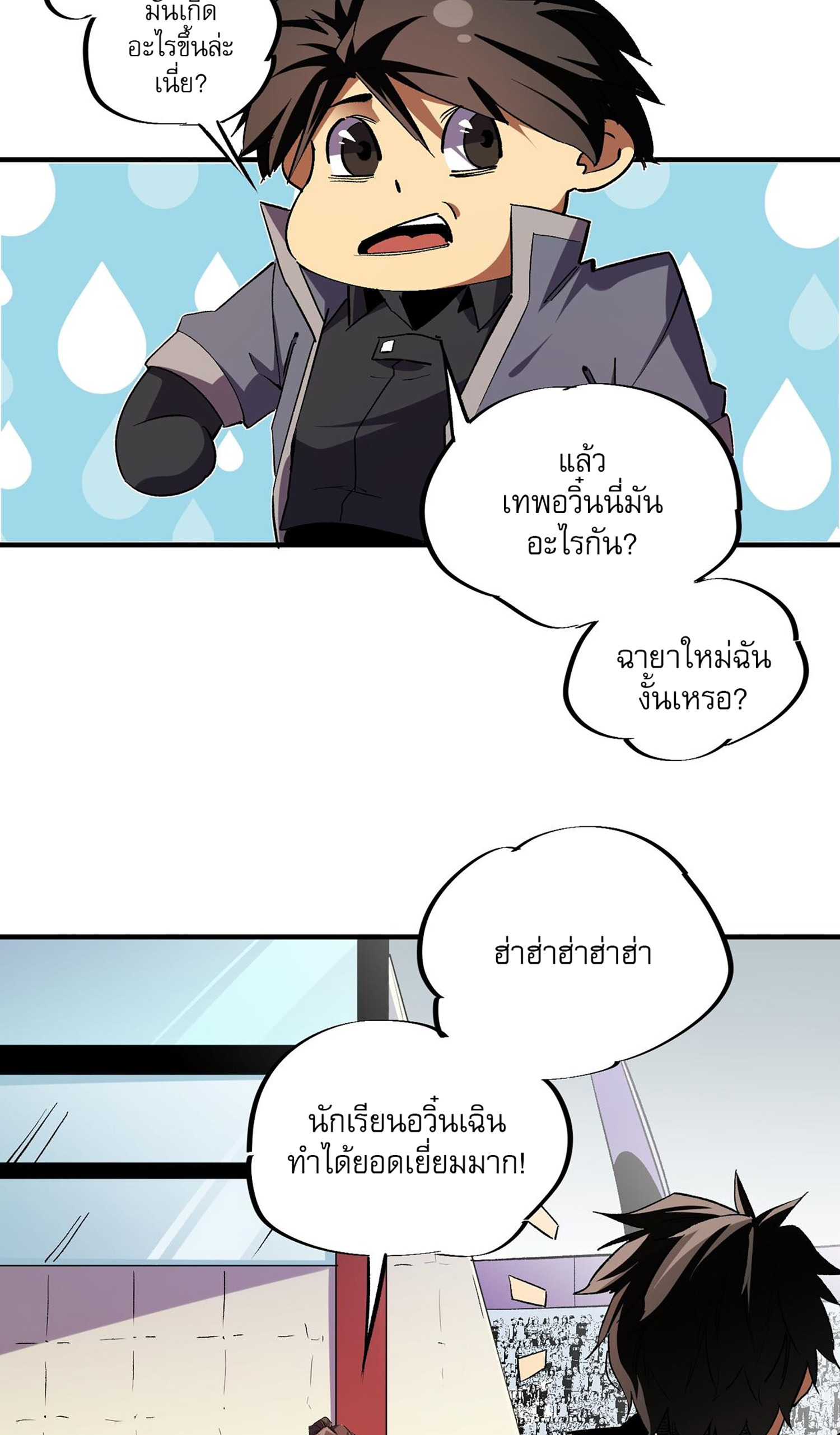 ฉันคือผู้เล่นไร้อาชีพที่สังหารเหล่าเทพ ตอนที่ 8 หน้า 18