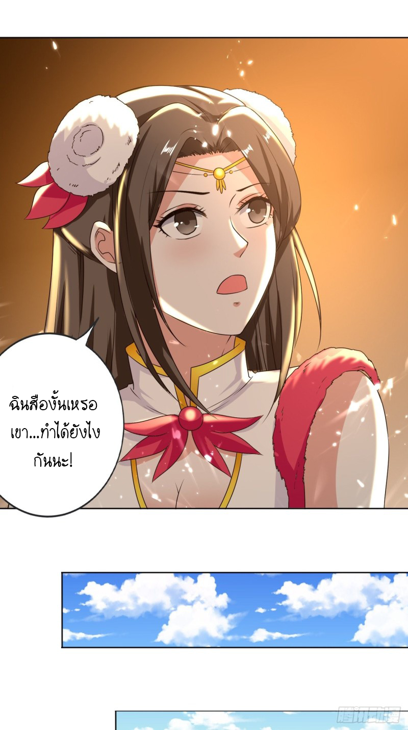 The ultimate son-in-law from different world ตอนที่ 101 หน้า 25