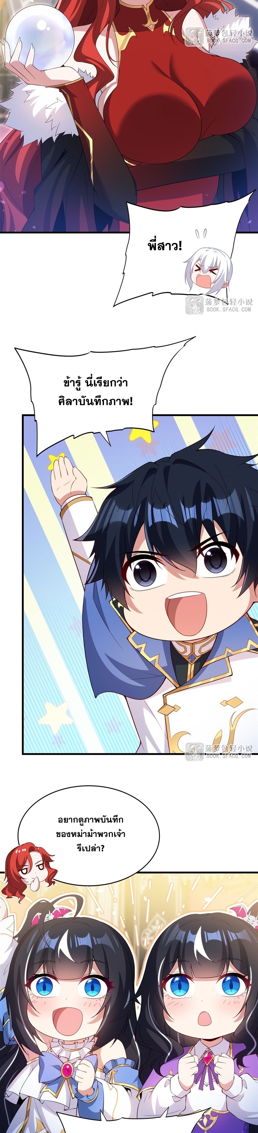 Shut Up, Evil Dragon! หุบปากซะยัยมังกรร้ายข้าไม่อยากมีลูกกับเจ้าอีกแล้ว ตอนที่ 38 หน้า 8