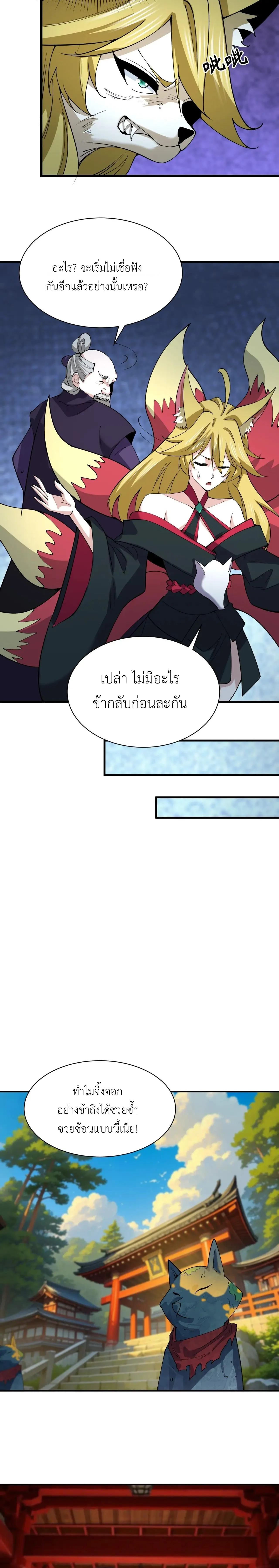 Era of the Haunted - ยุคสมัยแห่งภูตผี ตอนที่ 458 หน้า 7