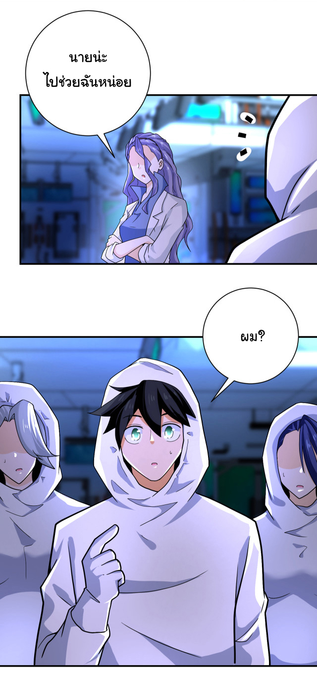 Apocalyptic Super System ตอนที่ 365 หน้า 6