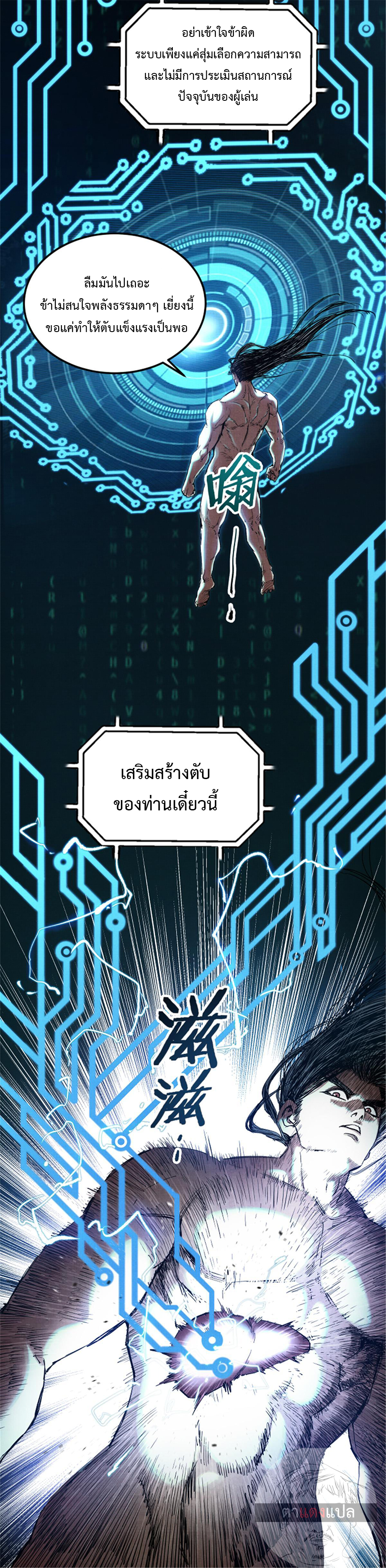 Lu Bu’s life story ตอนที่ 25 หน้า 2