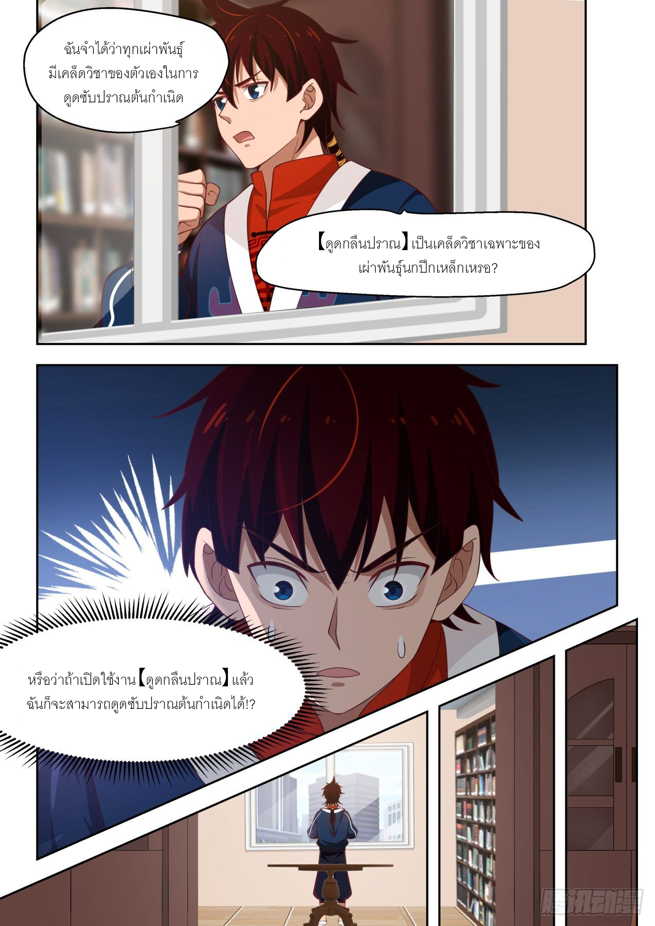 Tribulation of Myriad Clans ตอนที่ 11 หน้า 10