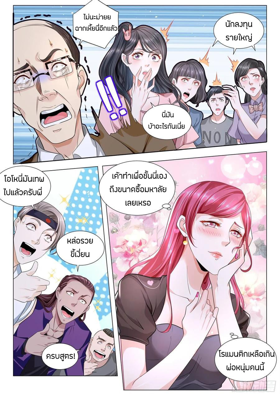 Divine Hero’s Skyfall System ตอนที่ 130 หน้า 4