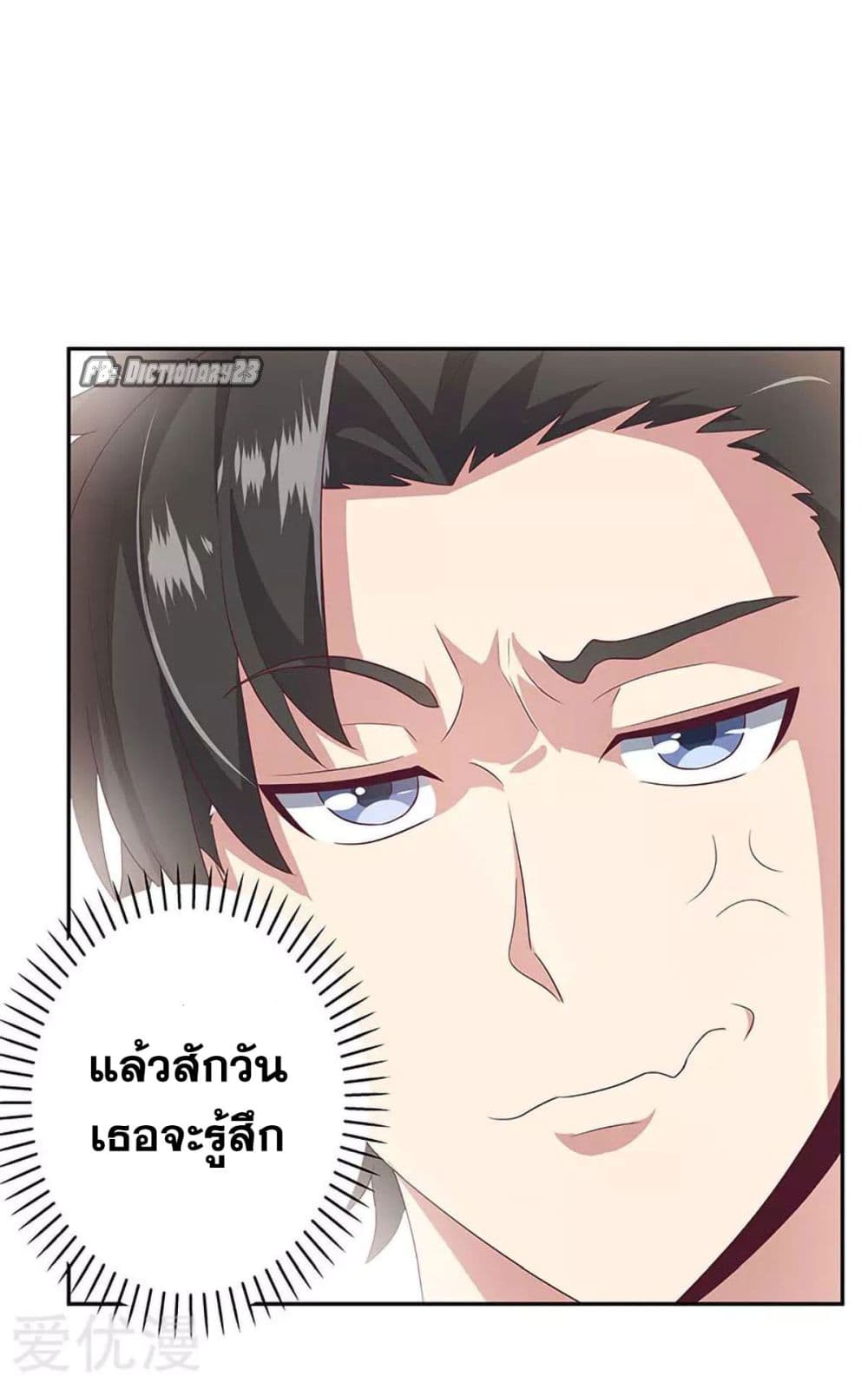 โครตเกรียนเซียนโอสด ตอนที่ 69 หน้า 19
