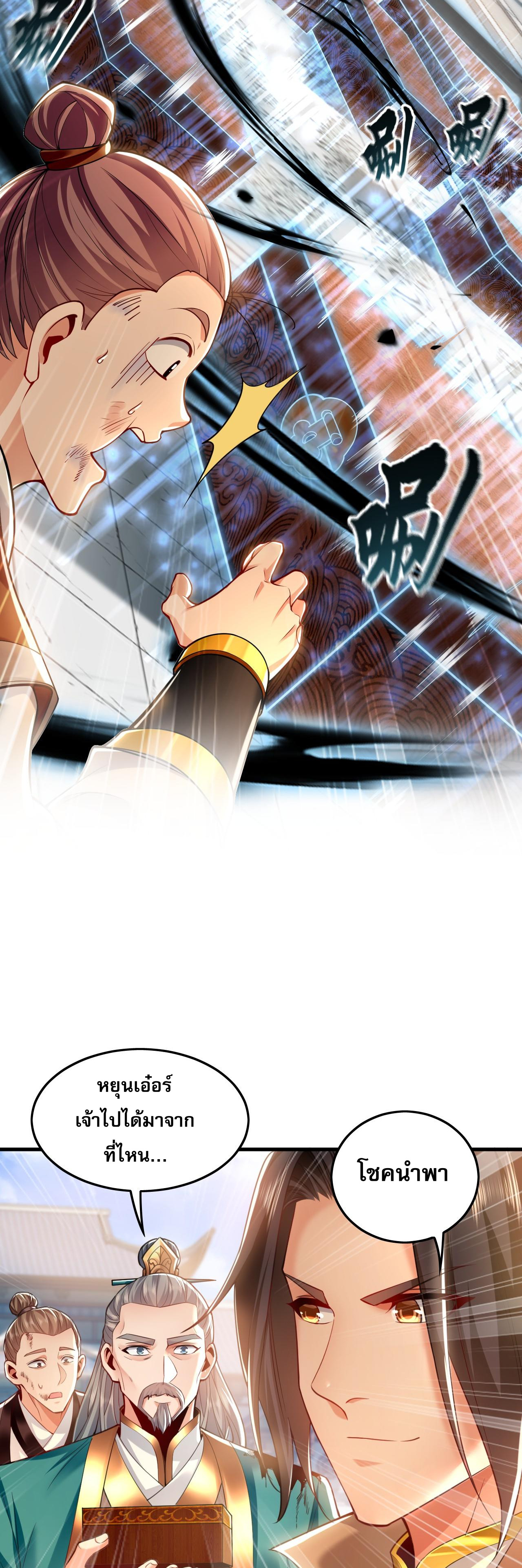 บ่มเพาะด้วยความเร็วหนึ่งล้านเท่า ตอนที่ 11 หน้า 23