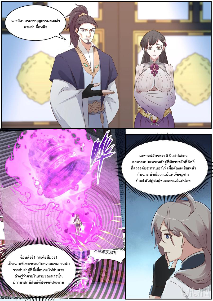 เทพสายฟ้า ราชาสงคราม ตอนที่ 286 หน้า 9