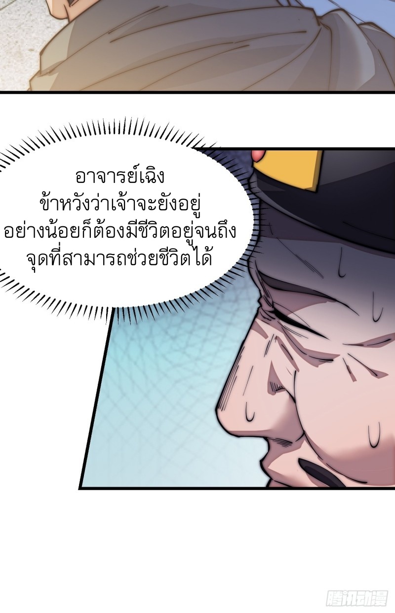 Starting a Mountain ตอนที่ 111 หน้า 10
