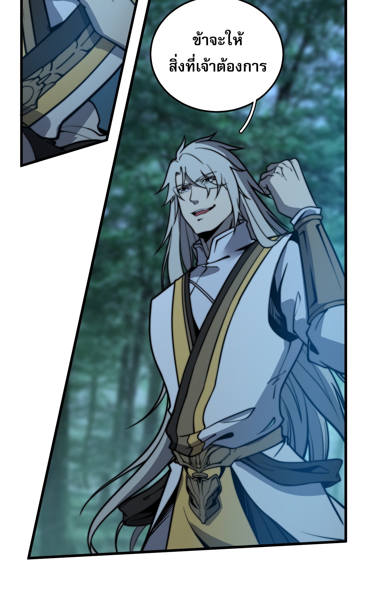 ระบบกลืนกินขั้นสุดยอด ตอนที่ 14 หน้า 33