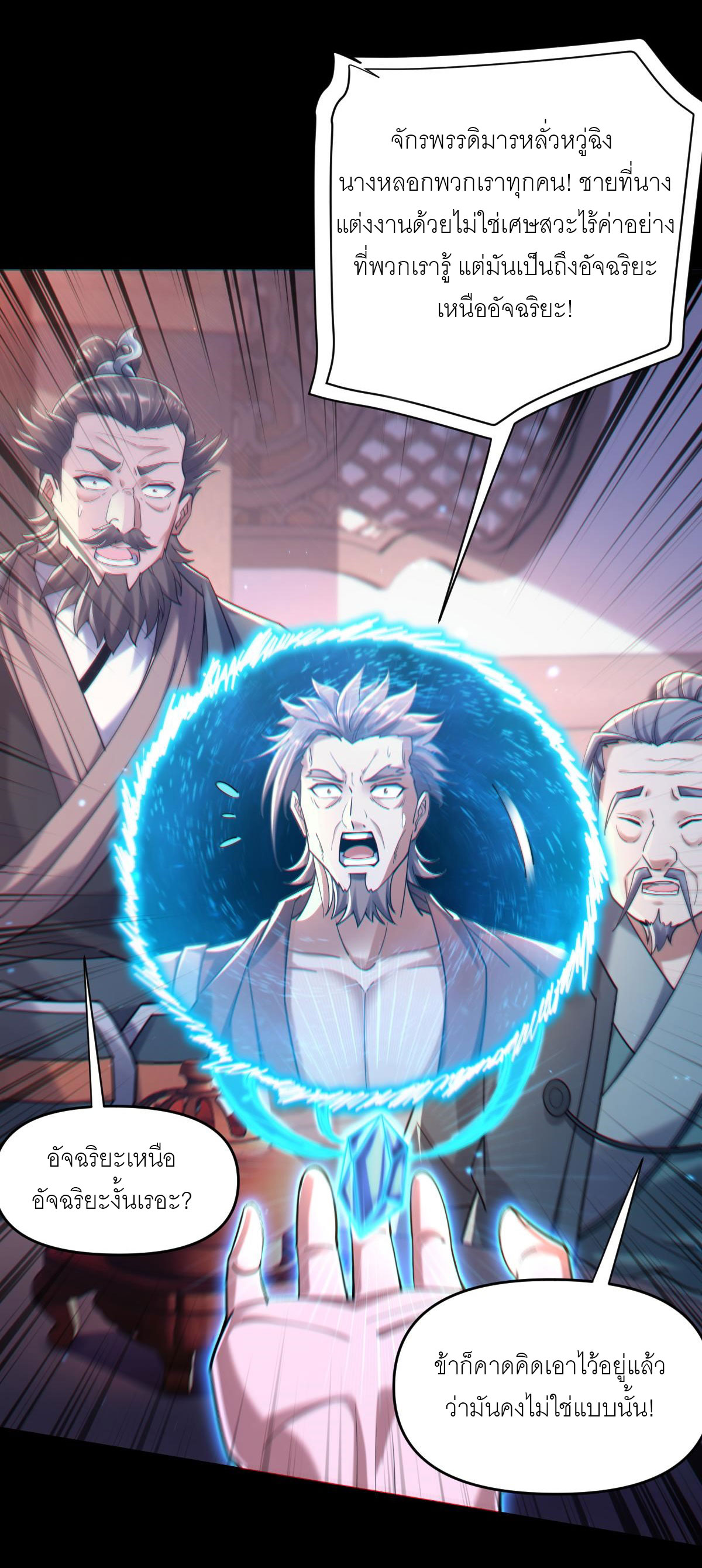 ไร้เทียมทาน จักรพรรดินีผู้เป็นภรรยาข้ายังตกตะลึง ตอนที่ 3 หน้า 48