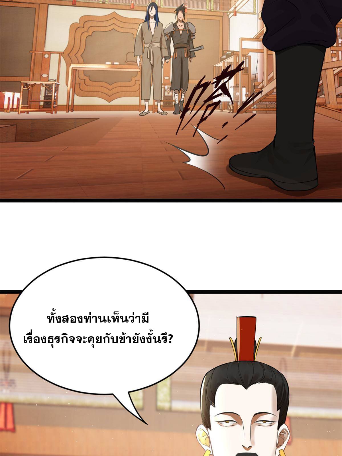 ลูกเขยที่แกร่งสุดในปฐพี (ทันจีน) ตอนที่ 6 หน้า 21